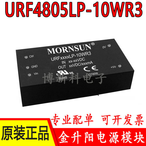 URF4805LP-10WR3金升阳DC-DC电源模块18-75V转5V 2A原装正品10W