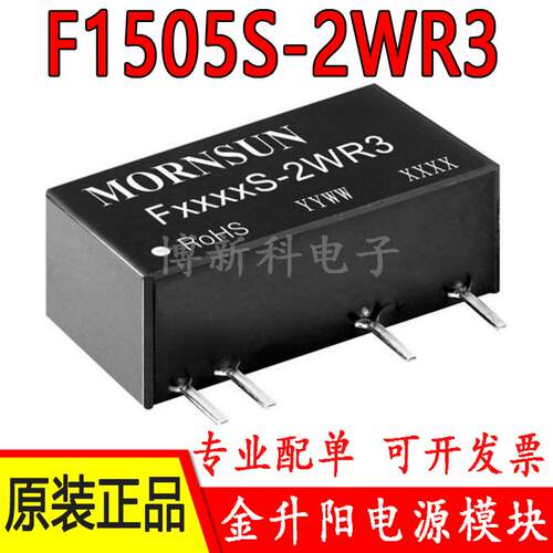 金升阳电源模块F1505S-2WR3