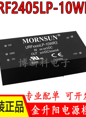 URF2405LP-10WR3金升阳DC-DC电源模块9-36V转5V 2A原装正品10W