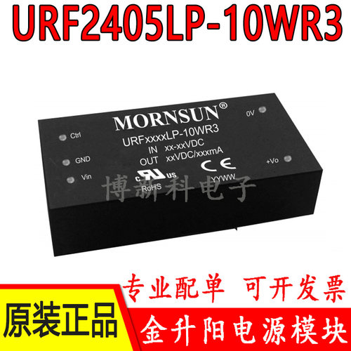 URF2405LP-10WR3金升阳DC-DC电源模块9-36V转5V 2A原装正品10W