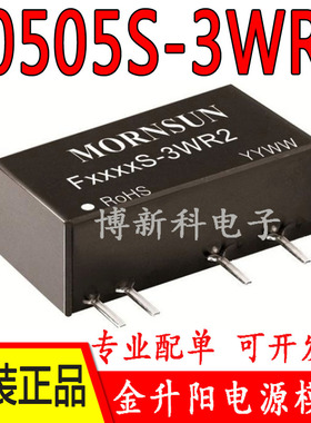 F0505S-3WR2金升阳DC-DC输入5V转5V输出 电源模块3W 全新原装正品