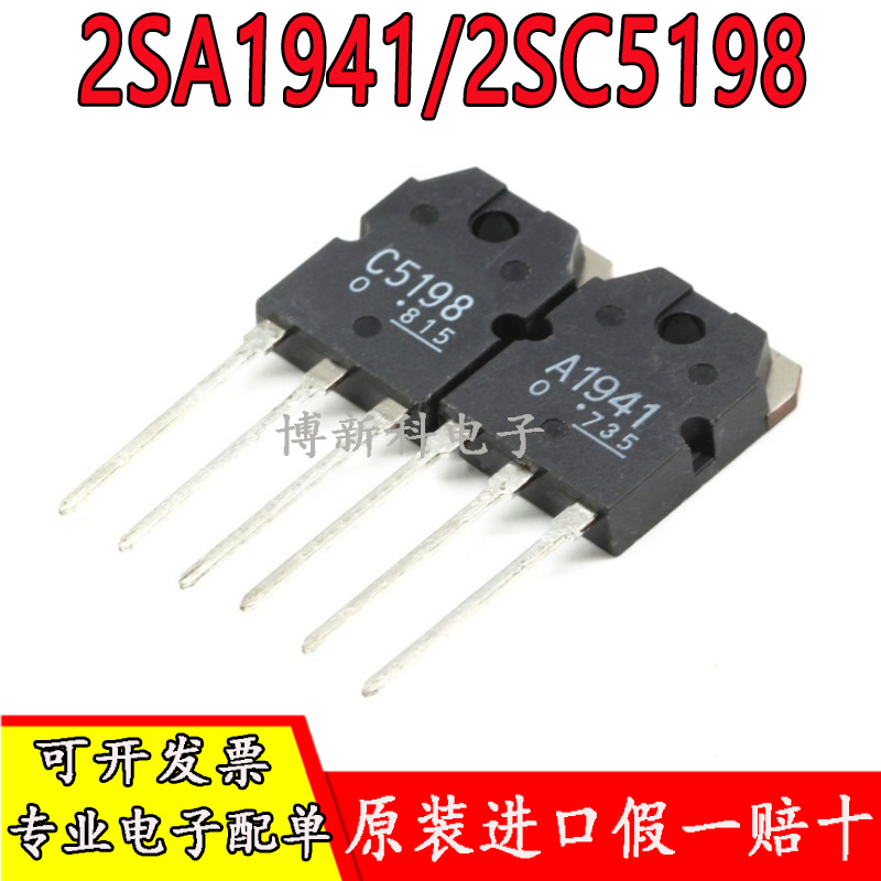 2SA19412SC5198音频功率管进口