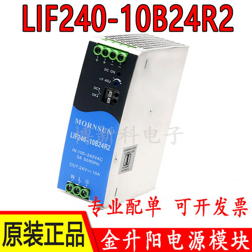 LIF240-10B24R2金升阳AC/DC 240W 导轨电源模块24V/10A原装正品