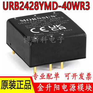 URB2428YMD-40WR3金升阳DC-DC电源模块9-36V转28V 1429mA原装正品