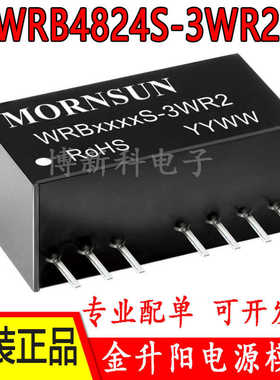 WRB4824S-3WR2金升阳DC-DC电源模块48V转24V隔离稳压3W原装正品