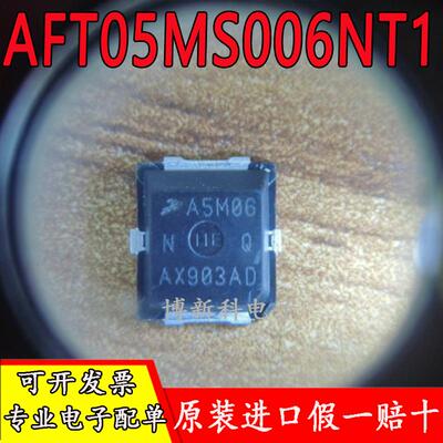AFT05MS006NT1射频功率放大管