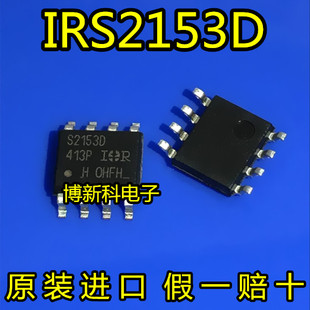 全新原装进口IRS2153D IRS2153DSTRPBF SOP-8 MOS 场效应管驱动器