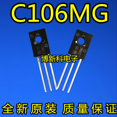 C106MG C106M TO-126三极管600V/4A/0.5W单向可控硅 专业团队配单