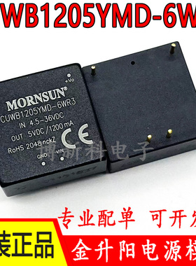 CUWB1205YMD-6WR3金升阳DC-DC汽车级电源模块4.5-36V转5V原装正品