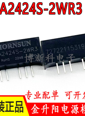 A2424S-2WR3金升阳DC-DC电源模块24V转正负24V隔离非稳压2W原装