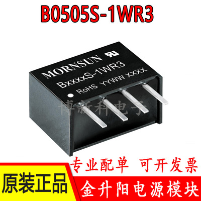 B0505S-1WR3电源模块金升阳1W