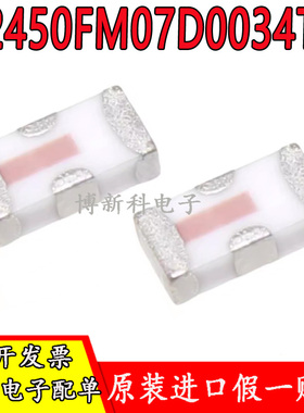 原装正品2450FM07D0034T贴片滤波器 2.45G 2400-2500MHZ 信号调节