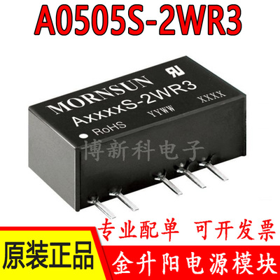 A0505S-2WR3/0503/0509/0512/0515/0524金升阳DC-DC电源模块 原装
