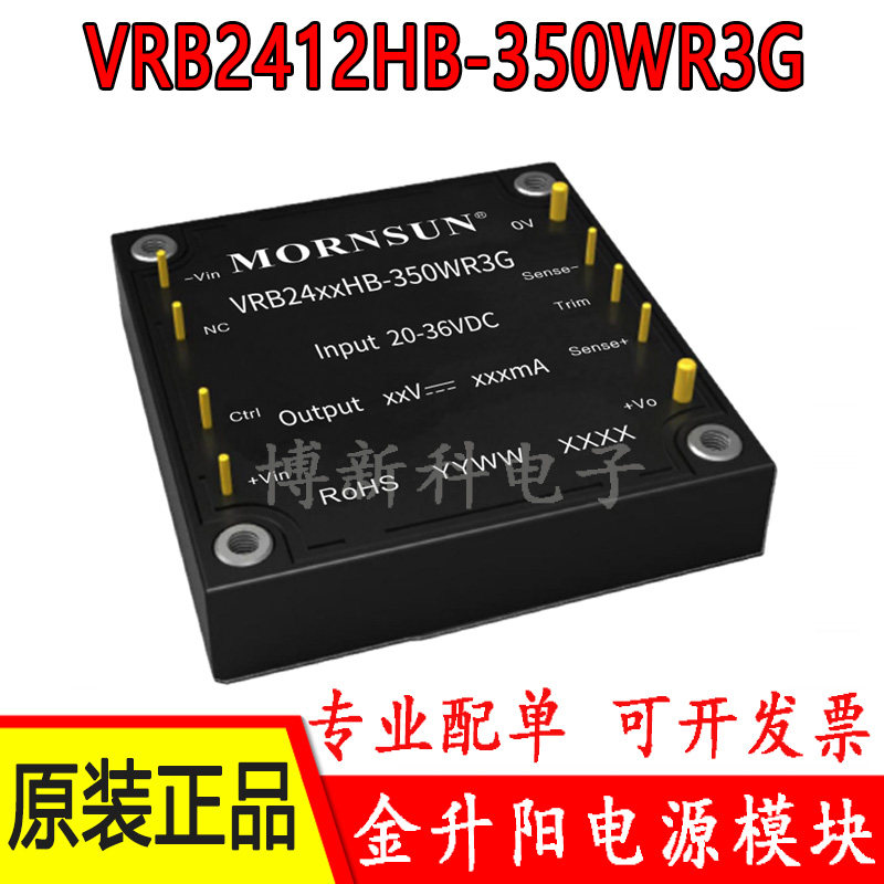 VRB2412HB-350WR3G/VRB2424HB/VRB2428HB/VRB2432HB金升阳模块