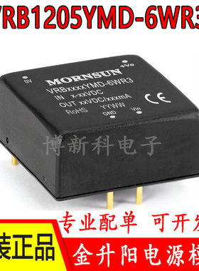 VRB1205YMD-6WR3 VRB1212YMD-6WR3金升阳DC-DC电源模块6W原装正品