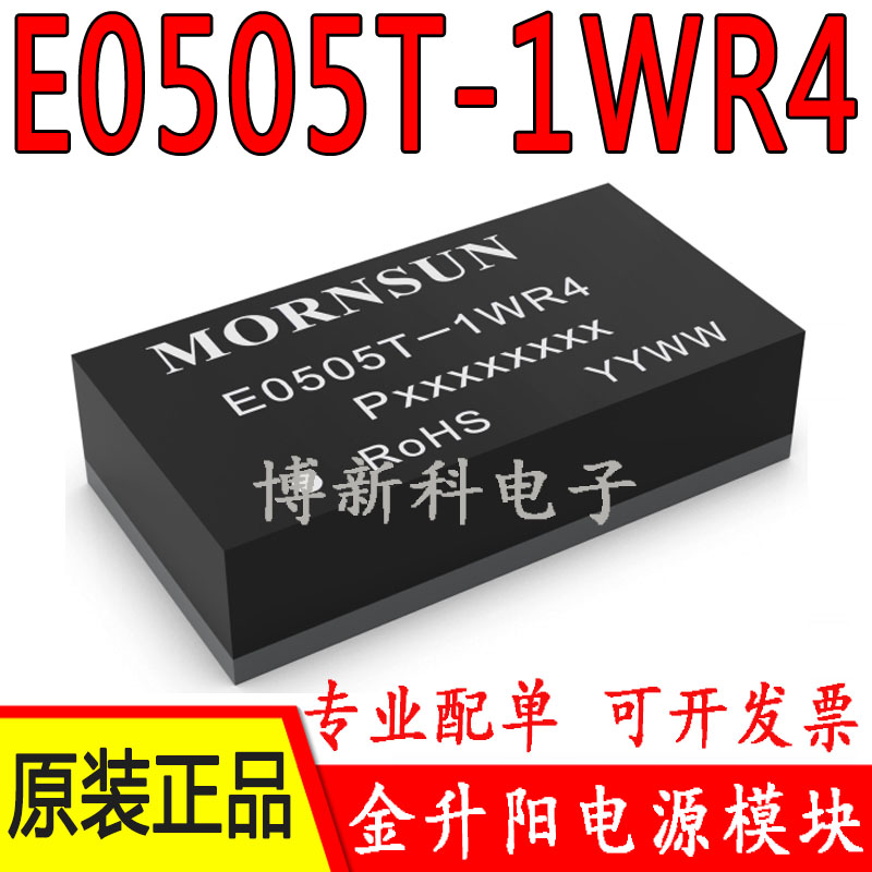 E0505T-1WR4金升阳DC-DC电源模块 5V转±5V100mA全新原装 DFN封装