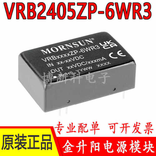 VRB2405ZP-6WR3电源模块金升阳6W