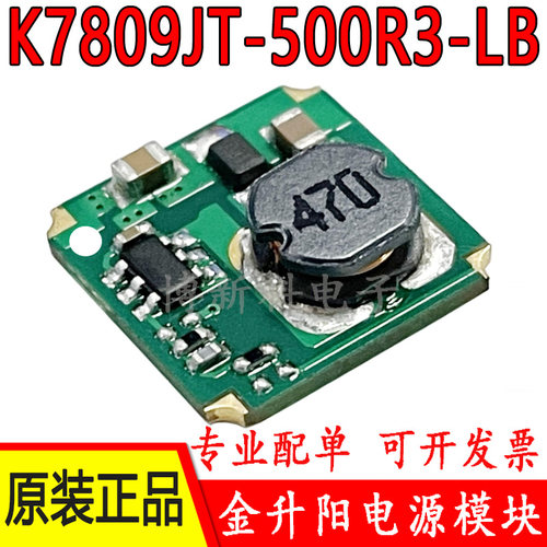 K7809JT-500R3-LB金升阳DC-DC电源模块12-36V转9V 0.5A原装正品