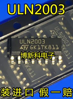 全新原装ULN2003 ULN2003D1013TR 达林顿晶体管阵列 假一赔十直拍