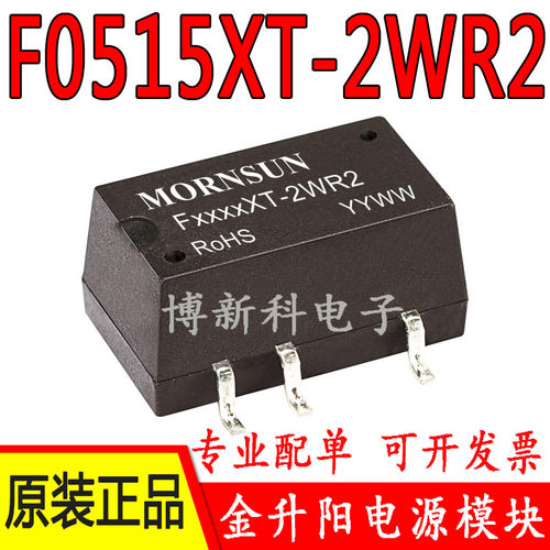 F0515XT-2WR2金升阳 DC-DC 输入5V转15V输出 电源模块2W 全新原装