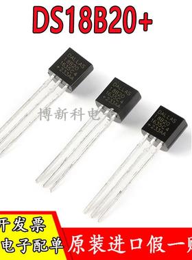 原装正品DS18B20+ DALLAS 18B20可编程数字温度器温度传感器TO-92