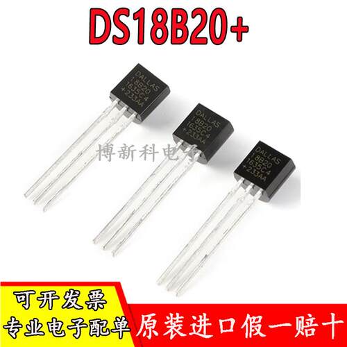 原装正品DS18B20+温度传感器