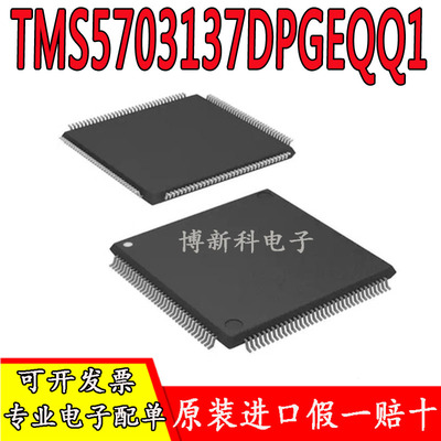 全新原装TMS5703137DPGEQQ1 TMS570LS 3137DPGEQQ1 贴片LQFP-144