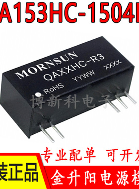 QA153HC-1504R3金升阳SIC 驱动器专用 DC/DC电源模块 原装正品