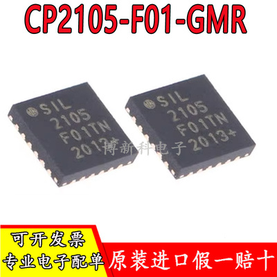 控制器CP2105-F01-GMR丝印2105