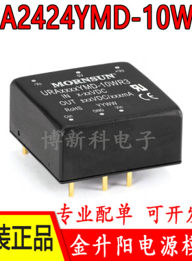 URA2424YMD-10WR3金升阳DC-DC电源模块9-36V转正负24V 208mA原装