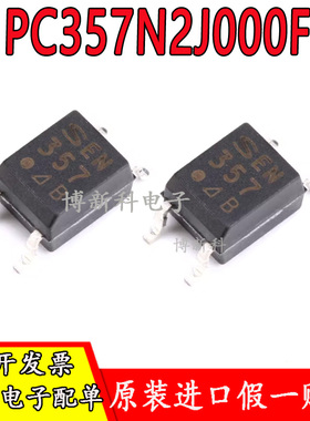 全新原装进口PC357N2J000F PC357 丝印357 贴片SOP-4 B档 光耦