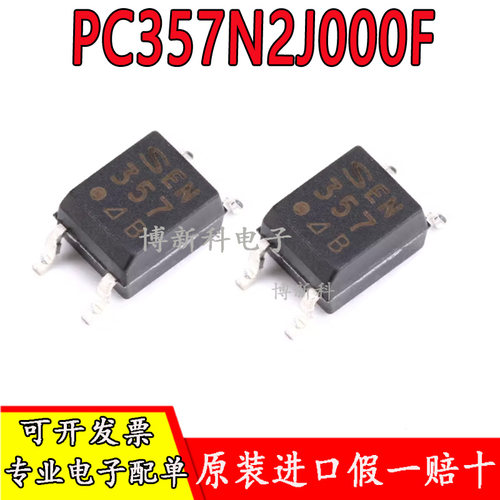 全新原装进口PC357N2J000F PC357 丝印357 贴片SOP-4 B档 光耦