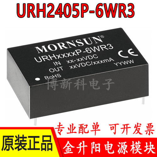 URH2405P-6WR3/2406/2409/2412/2415/2418/2424金升阳6W电源模块