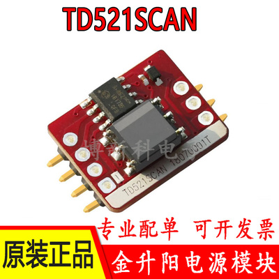 TD521SCAN TD321SCAN金升阳单路通用型CAN隔离收发模块 原装正品