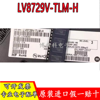 LV8729V-TLM-H LV8729V SSOP44替换THB6128超静音步进电机驱动