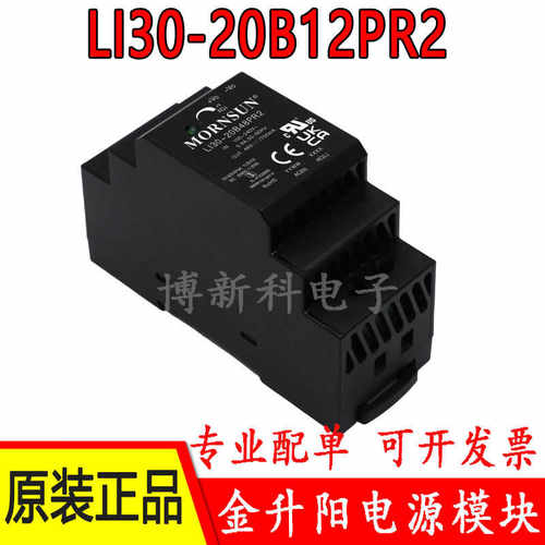 金升阳开关电源LI30-20B12PR2