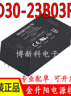 LD30-23B03R2金升阳85-305VAC/100-430VDC转3.3V电源模块全新原装