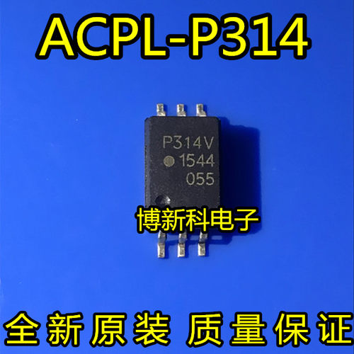 贴片光电耦ACPL-P314V全新原装