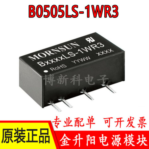电源模块1W金升阳B0505LS-1WR3