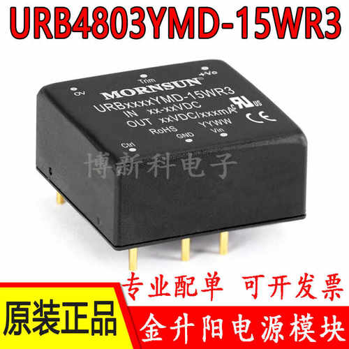 金升阳电源模块URB4803YMD-15WR3