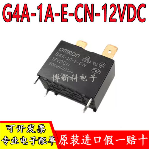 全新原装G4A-1A-E-CN-12VDC G4A-1A-E-12VDC继电器 热水器通用