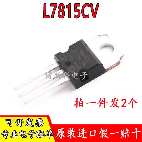 L7815CV三端线性稳压电路芯片