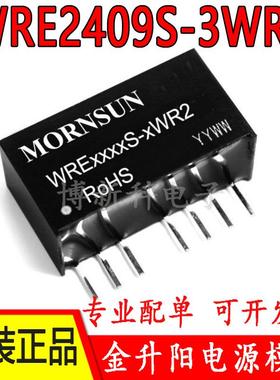 WRE2409S-3WR2金升阳DC-DC电源模块24V转正负9V 167mA隔离稳压3W