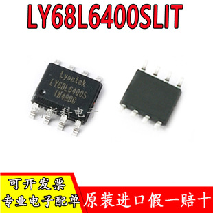 全新原装正品LY68L6400SLIT LY68L6400S SOP8静态存取存储器芯片