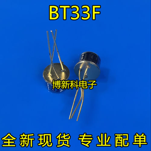 三极管 BT33F BT33 单结晶体管 硅半导体双基极二极管 金封 现货