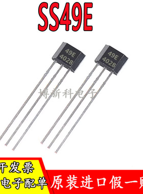 原装正品AH49E SS49E 49E直插TO-92S线性霍尔开关 霍尔传感器现货