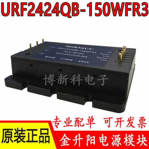 金升阳电源模块URF2424QB-150WFR