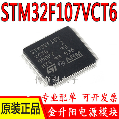 STM32F107VCT6 贴片LQFP-100 微控制器芯片 全新原装正品 ARM