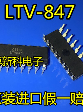 LTV-847 LTV847 直插 DIP-16 光电藕合器 全新原装进口 质量保证