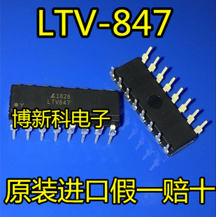 LTV-847 LTV847 直插 DIP-16 光电藕合器 全新原装进口 质量保证